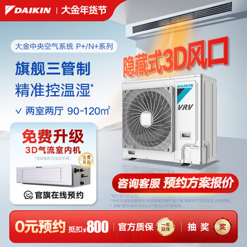 Daikin central air conditioner, one to four, one to five, one to two, one to three, p+/n+ series central air system, household multi-connected frequency conversion, first-class energy efficiency, p+/n+ series, 5 hp, two rooms and two living rooms, comfortable standard type