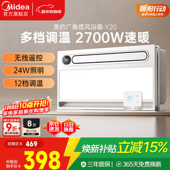 Midea wind heating bath heater yunfan series heating, blowing and lighting integrated remote control bath heater y20 integrated ceiling bathroom
