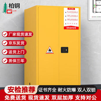 Baigang all-steel explosion-proof cabinet chemical safety cabinet flammable and explosive hazardous chemicals storage cabinet 60 gallon yellow