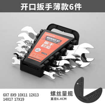 Green forest open-end wrench tool set double-headed machine ultra-thin 8-10 no. 12 small dead end 14-17 fork 19 (ultra-thin open-end wrench) 6-piece plastic frame (6-19)