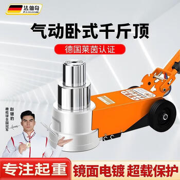 Faxianqi's new horizontal pneumatic jack hydraulic auto repair special heavy-duty jack 30 tons front folding