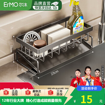 Ermo (em) kitchen rack drain rack rag storage faucet sink vegetable sink dishwashing sink supplies storage wholesale gun ash thickened drain basket