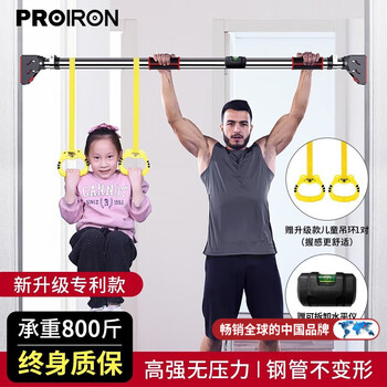 Proiron horizontal bar indoor pull-up home children's horizontal bar swing punch-free door frame fitness door patented installation distance 110-138cm
