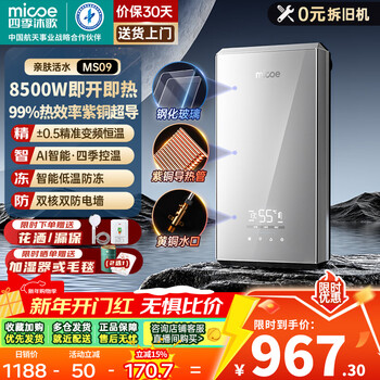 Four seasons muge (micoe) instant electric water heater household fast heating type 8500w frequency conversion intelligent constant temperature no bladder water storage small heating water boiling machine dsk-h85-ms09 trade-in