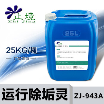 End-run cleaning agent operation descaling spirit, descaling during operation without emission, central air conditioning boiler descaling agent 25kg