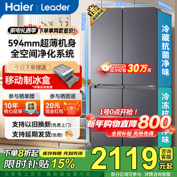 Haier refrigerator four-door double-open cross-door 502-liter refrigerator home ultra-thin and embeddable air-cooled frost-free first-class energy efficiency dual-frequency full-space purification energy-saving refrigerator leader 502l xingyun silver + full-space purification system + maternal and infant three-speed temperature change
