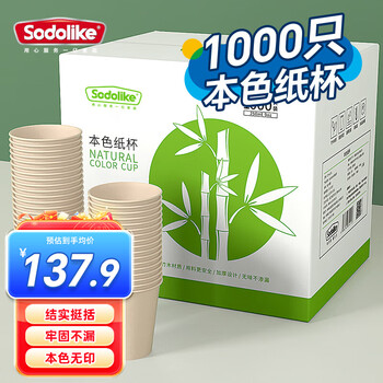 Sodolike shangdao disposable paper cups 250ml thickened paper cups full box of 1000 wooden natural color cups for office and business