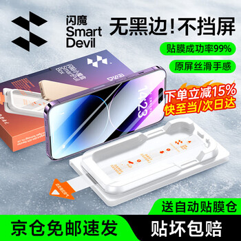 Flash magic flash sticker magic box丨no black edges and no blocking of the screen. suitable for apple 16e/14pro/14/13 tempered film iphone14promax mobile phone film hd protective film. 2 pieces. one cover and one pull to apply in seconds*no black edges and no blocking of the screen. iphone14 pro