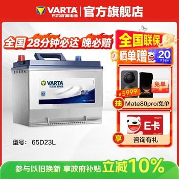 Varta car battery blue label 65d23l hyundai tucson corolla toyota kia trade-in