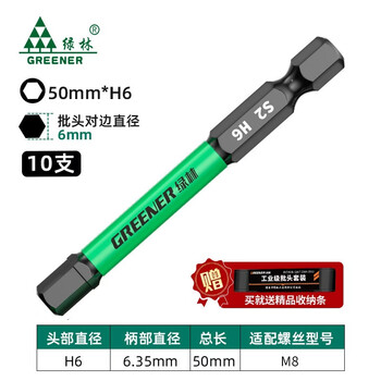 Green forest hexagonal bit strong magnetic electric screwdriver hand electric drill tungsten steel high hardness wrench set 10 pieces (50mm-h6) + storage strip