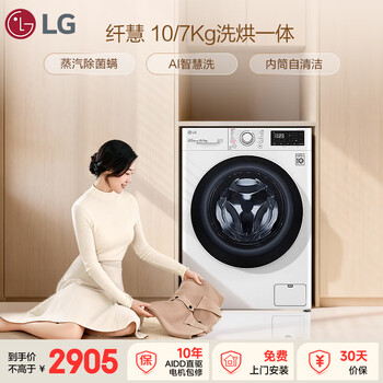 Lg xianhui 10kg fully automatic drum washing machine with dryer for household use large capacity steam sterilization mite direct drive variable frequency motor steam freshening fcy10r4w