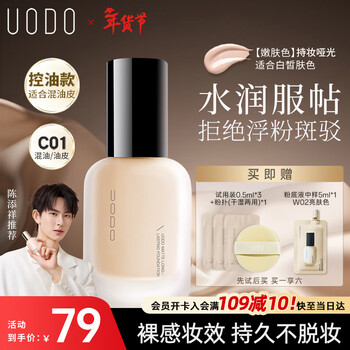 Uodo soft mist foundation 30ml concealer oil control long-lasting makeup matte combination oil skin c01 tender skin new year gift