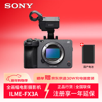 Sony (sony) ilme-fx3a camera full-frame movie camera fx3a single body with domestic spare battery set