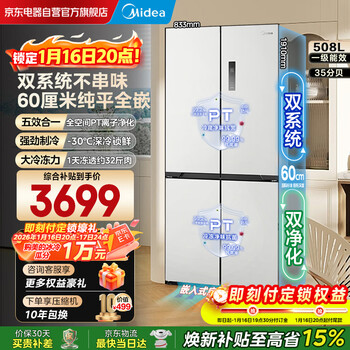 Midea zhenxiang series m60 dual system 508 cross four-door household refrigerator ultra-thin flat-mounted large capacity bottom cooling bcd-508wuspzm (e) stardust white renewal subsidy