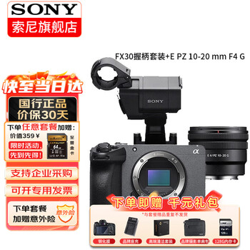 Sony (sony) ilme-fx30 camera 4k high-definition digital camera fx30b professional shooting movie camera live broadcast travel portable handheld video recorder fx30 detachable handle set + pz10-20 package 2 one-year accident insurance + 256g card + tripod