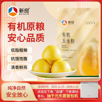 Xinliang organic corn flour 3 pounds, pure corn flour, coarse grain flour, cob bread, steamed bun flour