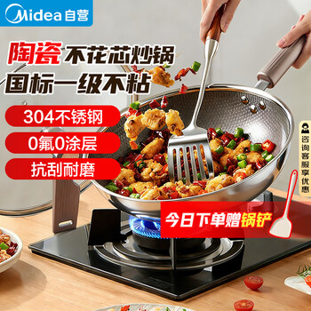 Midea wok non-stick wok cooking pot induction cooker pot 304 stainless steel pan gas ceramic 0 fluorine snowflake core