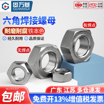 Guwanji hexagonal welding nut no welding spots nut caps cornerless welding nuts spot welding nuts footless welding screw caps m8 no welding spots (20 pieces)