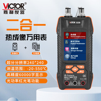 Victory instrument (victor) thermal imaging multimeter high-precision all-in-one temperature measurement thermal imaging camera floor heating power detection infrared thermal imaging camera vc322b thermal imaging multimeter two-in-one