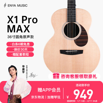 Enya new product launch enya x1pro max travel folk top single acoustic guitar beginner 36-inch acoustic model
