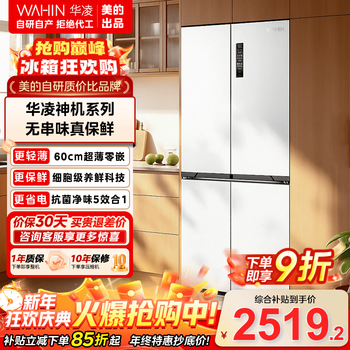 Hualing shenji 547 refrigerator midea produces a cross-shaped four-door ultra-thin zero-embedded first-class energy-efficiency dual-system large-capacity refrigerator with state subsidies hr-547wuspz hualing's popular shenji cross refrigerator
