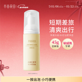 Half an acre of flower fields, calendula and flower ferment, special care cleansing mousse, amino acid facial cleanser, cleansing, oil-controlling, sensitive skin and oily skin, 45g