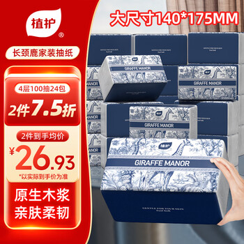 Plant-protected giraffe paper 4 layers 100 pieces * 24 large pack full box household air cushion tissue baby napkin facial tissue toilet paper