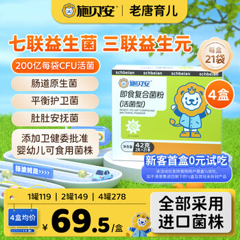 Shi bei'an lao tang parenting shi bei'an compound bacteria powder baby 3 combinations of prebiotics 7 combinations of probiotics 21 bags*4 boxes