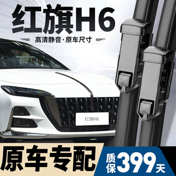 Shuochuan hongqi h6 wiper blade original boneless wiper strip 23/24/25 hongqi h6 silent wiper blade hongqi h6 23-26 model front wiper pair
