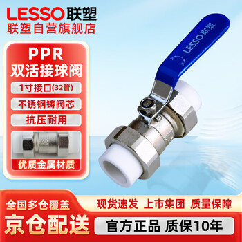 Lesso ppr ball valve tap water pipe connection valve switch 1 inch white hot melt double live ball valve dn32