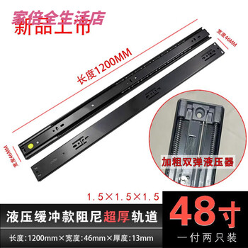 Jingu (gj) jingu same style extra long three-section track strip carpentry tatami bed box drawer buffer ball three-section silent slide super thick buffer model 48 inches 1 point 2 meters 1200