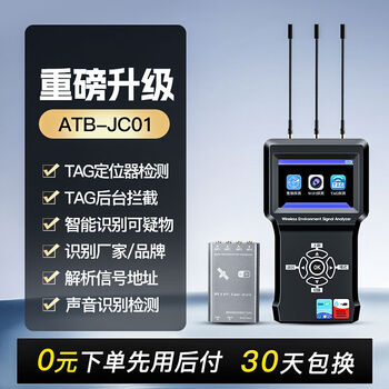 Aerospace zijin anti-eavesdropping, anti-camera surveillance, candid camera gps detector, anti-positioning tracking, signal checking tag scanning detector, upgraded tag detection blocking + intelligent detection + signal address analysis + privacy protection