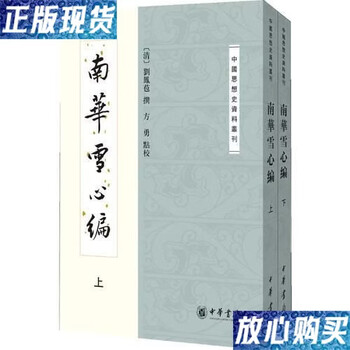Second-hand 90% new, compiled by nanhua xuexin