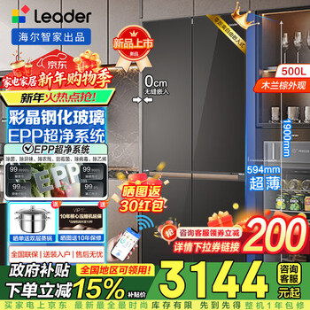 Haier produces tongshuai refrigerator 500 liters ultra-thin zero-embedded cross-door four-door double-door frequency conversion first-class energy-efficient air-cooled frost-free household refrigerator 529 colored crystal glass mulan brown + 594mm thin zero-embedded + epp net system