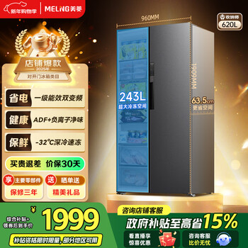 Meiling storage refrigerator 620-liter double-door double-door household ultra-thin embedded ultra-large capacity first-class energy-efficient air-cooled frost-free state-subsidized refrigerator bcd-620wpcx elegant gray