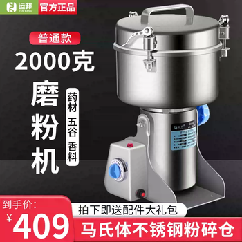 Yusen yiyunbang crusher household grain mill commercial electric panax notoginseng traditional chinese medicine powder machine ultra-fine grinder (2000g) 430 martensitic stainless steel free original accessories gift package