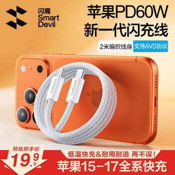 Flash magic apple 17/16/15 charging cable dual type-c data cable pd60w fast charging cable double-head ctoc suitable for iphone17/16e/15promax tablet ipad notebook