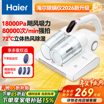 Haier mite remover household vacuuming and mite removal 18kpa sterilization all-in-one machine tool car sofa bed floor cleaning artifact multifunctional small handheld bed absorbing mite dust removal haoyue white high configuration 18kpa 80,000 strong shots-cx5w