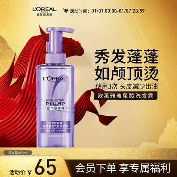 L'oreal hyaluronic acid shampoo refreshing oil control fluffy clean oil removing shampoo women's shampoo 440ml