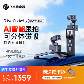 Feiyutech feiyu pocket3 gimbal camera, cycling outdoor sports camera, handheld detachable camera, high-definition stabilization vlog camera