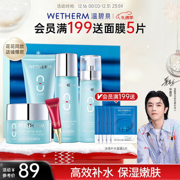 Wenbiquan set of hydrating and moisturizing eight cups of water, cleansing water, cream, eye cream, skin care products gift box, new year's gift for girlfriend and boyfriend