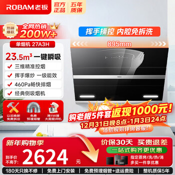 Robam smoke stove set side suction 23.5 cubic range hood household large suction range hood gas stove three-piece set smoker stove water heater multi-piece set 27a3h series 27a3h single hood national subsidy 20%