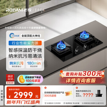 Robam's new all-purpose top-equipped vulcan stove c5s natural gas timed anti-dry stove gas stove smoke stove linkage gas stove embedded double stove 59b8d