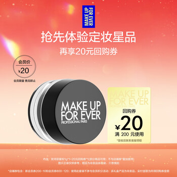 Make up for ever (make up for ever) members receive a sample trial gift of light smoke traceless powder 1g