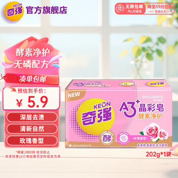 Qiqiang rose fragrance enzyme laundry soap 202g old domestic product to remove blood stains, clean and not hurt hands transparent soap soap