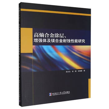 Research on the corrosion resistance of high-entropy alloy coatings, reinforcements and magnesium alloys