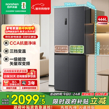 Rongsheng 466 liters four-door cross-door double-door four-door first-class energy-efficiency variable frequency large-capacity air-cooled frost-free household refrigerator bcd-466e30cnlad xinglan