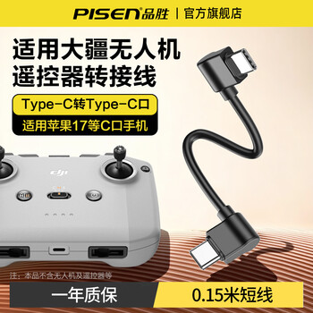Pisen is suitable for dji drone remote control cable mobile phone typec connector 60w data cable air2s apple 17 huawei mini3 stable mavic elbow extension cable 0.15 meters type-c to type-c adapter cable