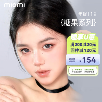 Miomi annual disposable color contact lenses city series 1-piece female internet celebrity moisture-free color myopia contact lenses mengka c brown 14 5 yearly disposal 1-piece 600 degree