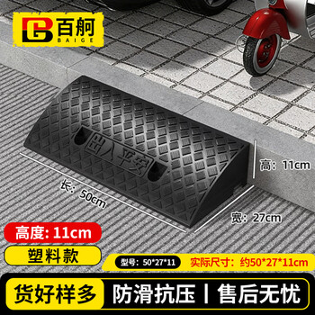 Baige step slope mat threshold curb curb slope triangular step mat car climbing uphill mat 50*27*11 plastic black cw636062